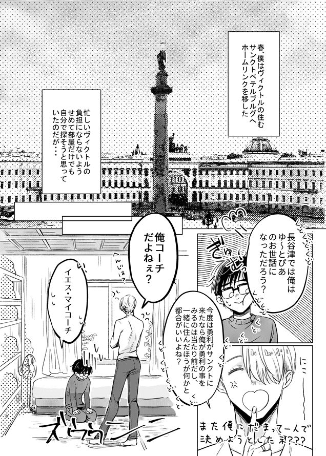 [MMS (tamika)] you and me (Yuri!!! on ICE) [Digital] page 7 full