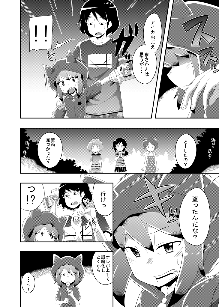 [Imuneko] Itsuka Uchiakerareru Himitsu page 6 full