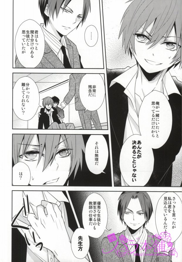 (SUPER23) [Dogfes (sio)] Kagai Jugyou (Ansatsu Kyoushitsu) page 11 full