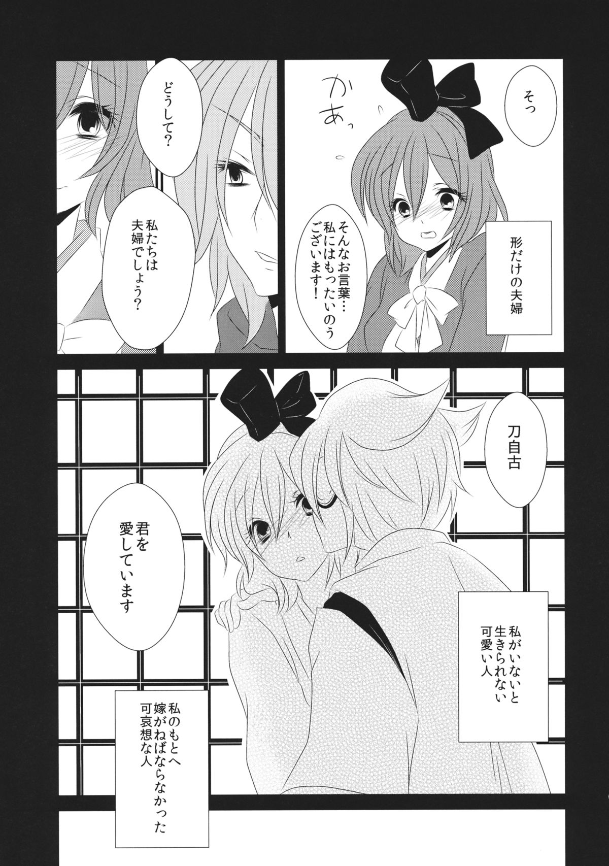 (Reitaisai 11) [Mimippu (Izumimipu)] Itoshii Hito no Kowashikata (Touhou Project) page 16 full