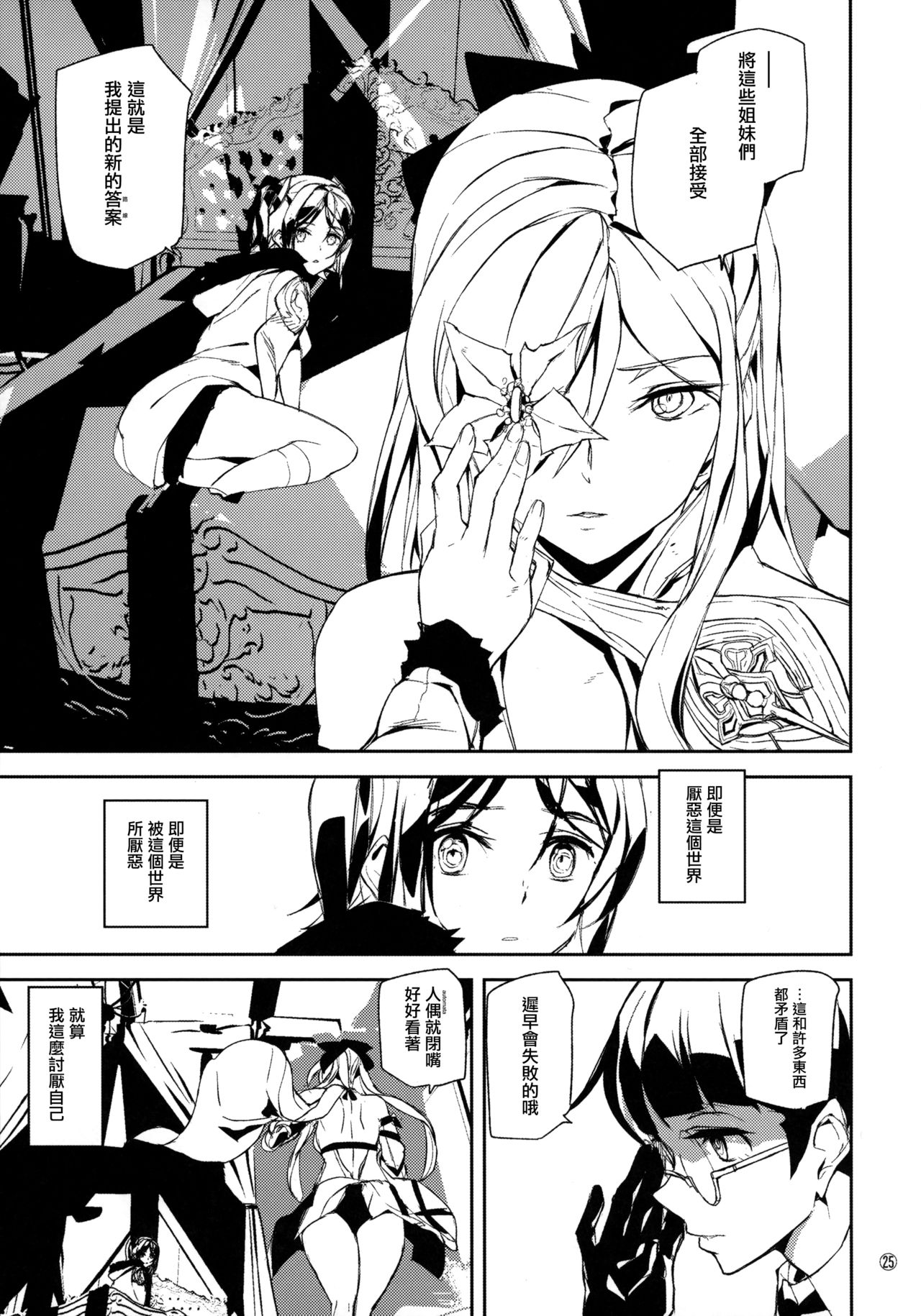 (C90) [MUSHIRINGO (Ashiomi Masato)] Fourth the dream (Drakengard 3) [Chinese] [无毒汉化组] page 25 full