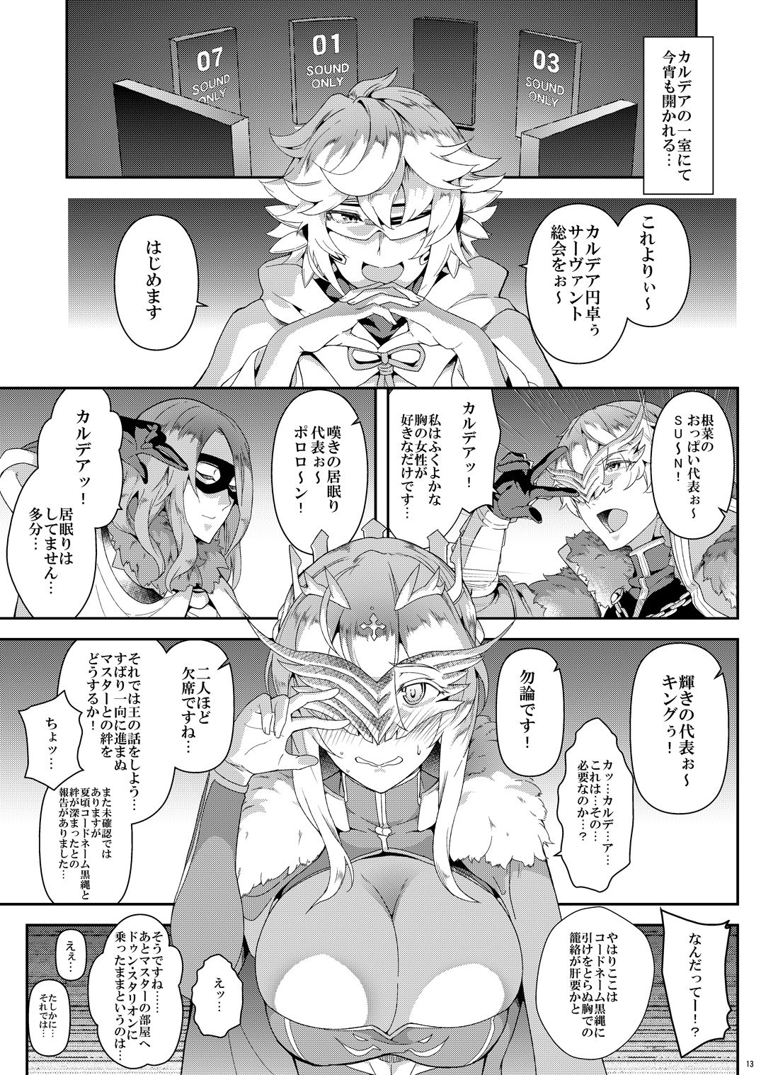 [SAZ (soba)] Five Glo Omnibus (Fate/Grand Order) [Digital] page 13 full