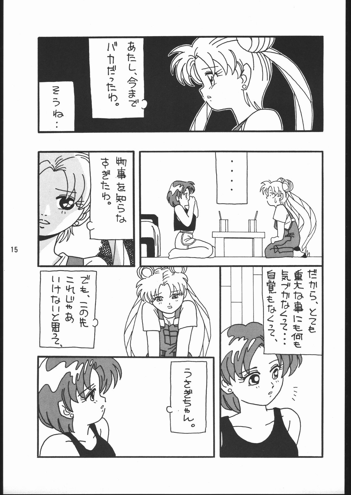 [Dotou no M Kikaku] うさぎがぴょんR (Bishoujo Senshi Sailor Moon) page 14 full