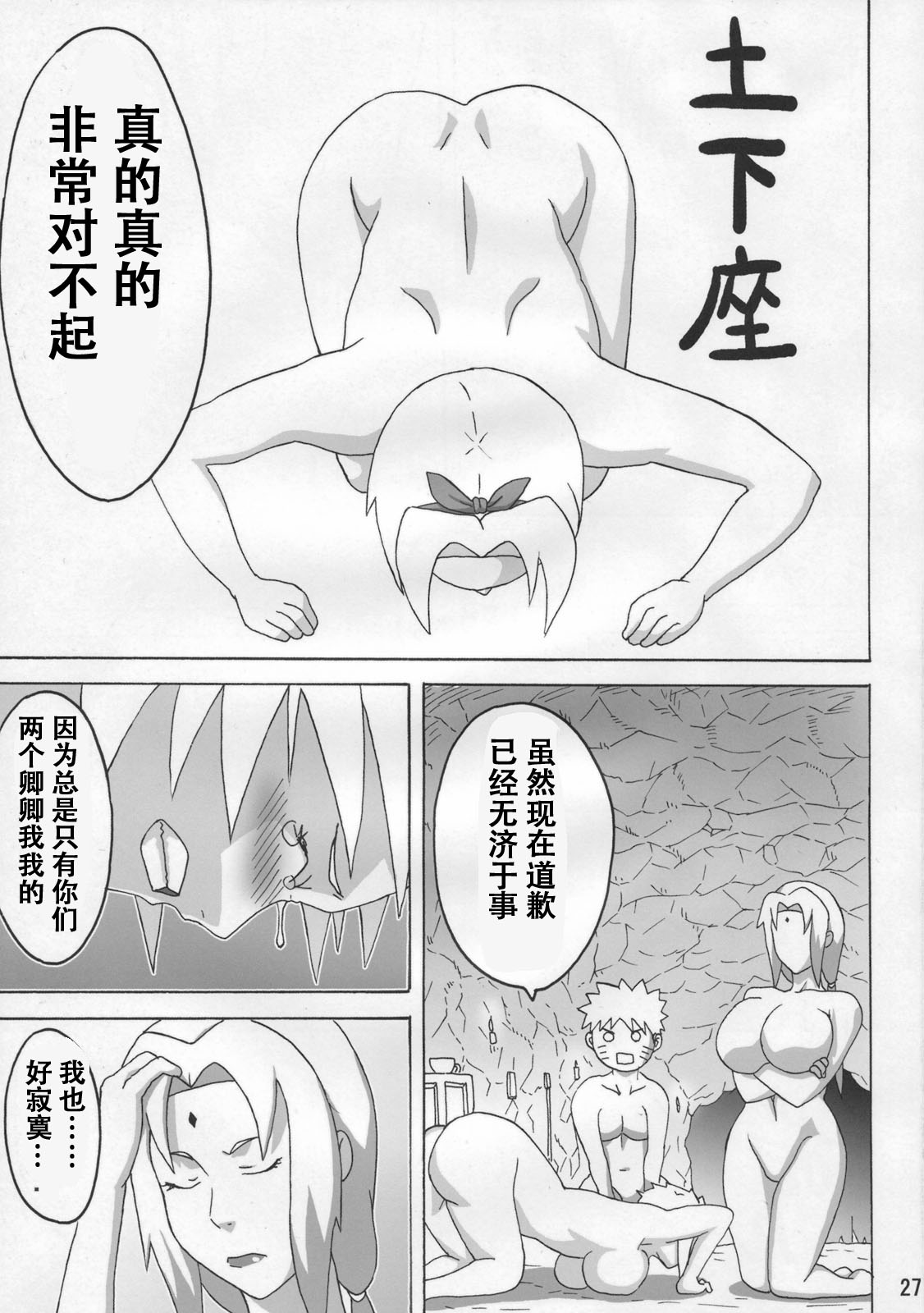 (C79) [Naruho-dou (Naruhodo)] Jungle de Icchau? (Naruto) [Chinese] [萝莉推土机个人渣翻] page 28 full