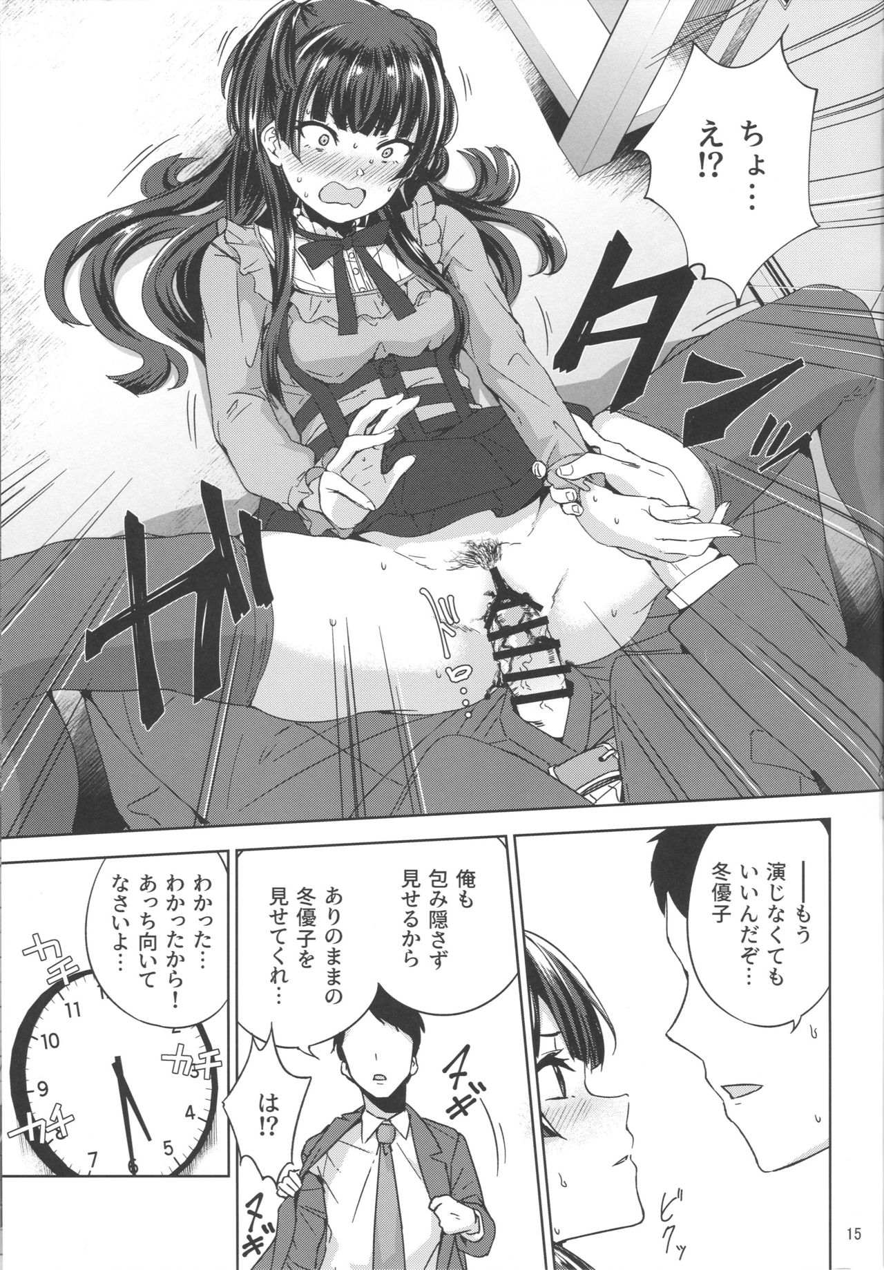 (C96) [manymanyrain (Amagasa Ikuta)] Fuyu Koi. (THE iDOLM@STER: Shiny Colors) page 16 full