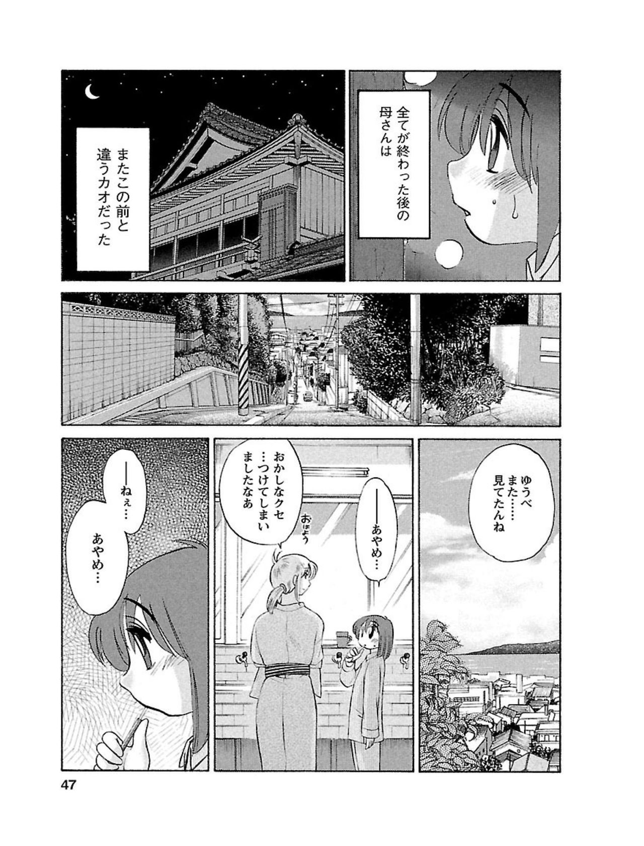 [Tsuyatsuya] Hirugao 1 [Digital] page 47 full