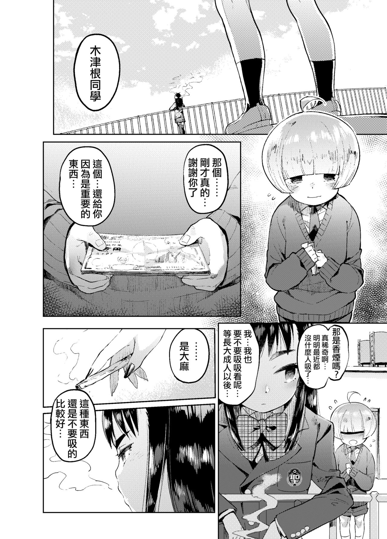 [Hibon (Itami)] Zoku Josou no Pro ni Manabu Enkou no Susume [Chinese] [瑞树汉化组] [Digital] page 11 full