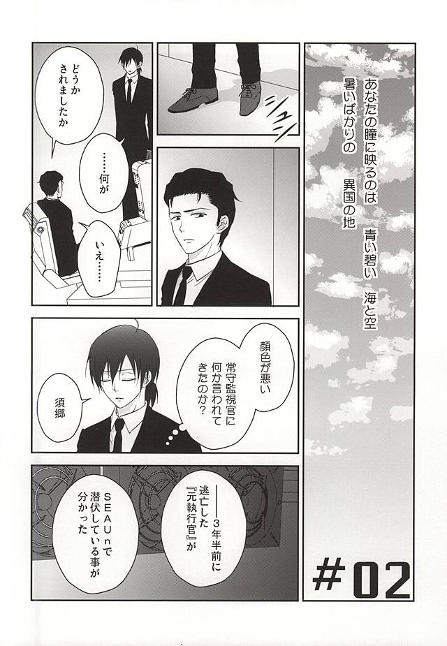 (Psycho Burst 2) [Akareshina (Hidaka Naruse)] Heliotrope no Hanakotoba (Psycho-Pass) page 5 full