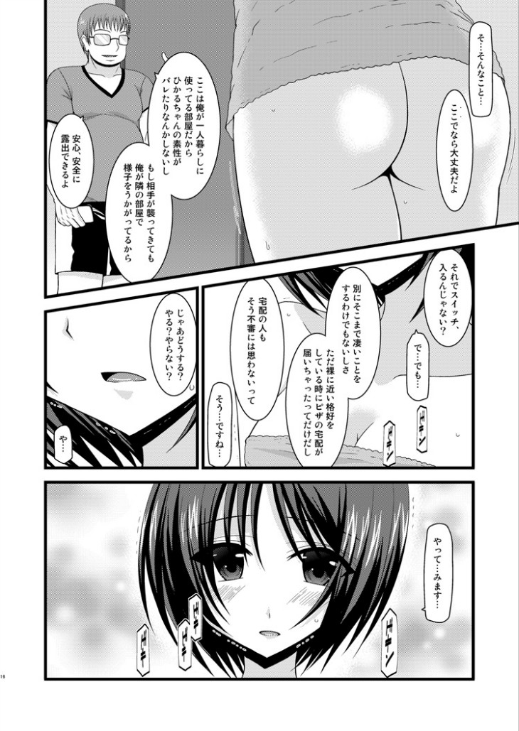 [valssu (Charu)] Roshutsu Shoujo Yuugi Hachi page 15 full