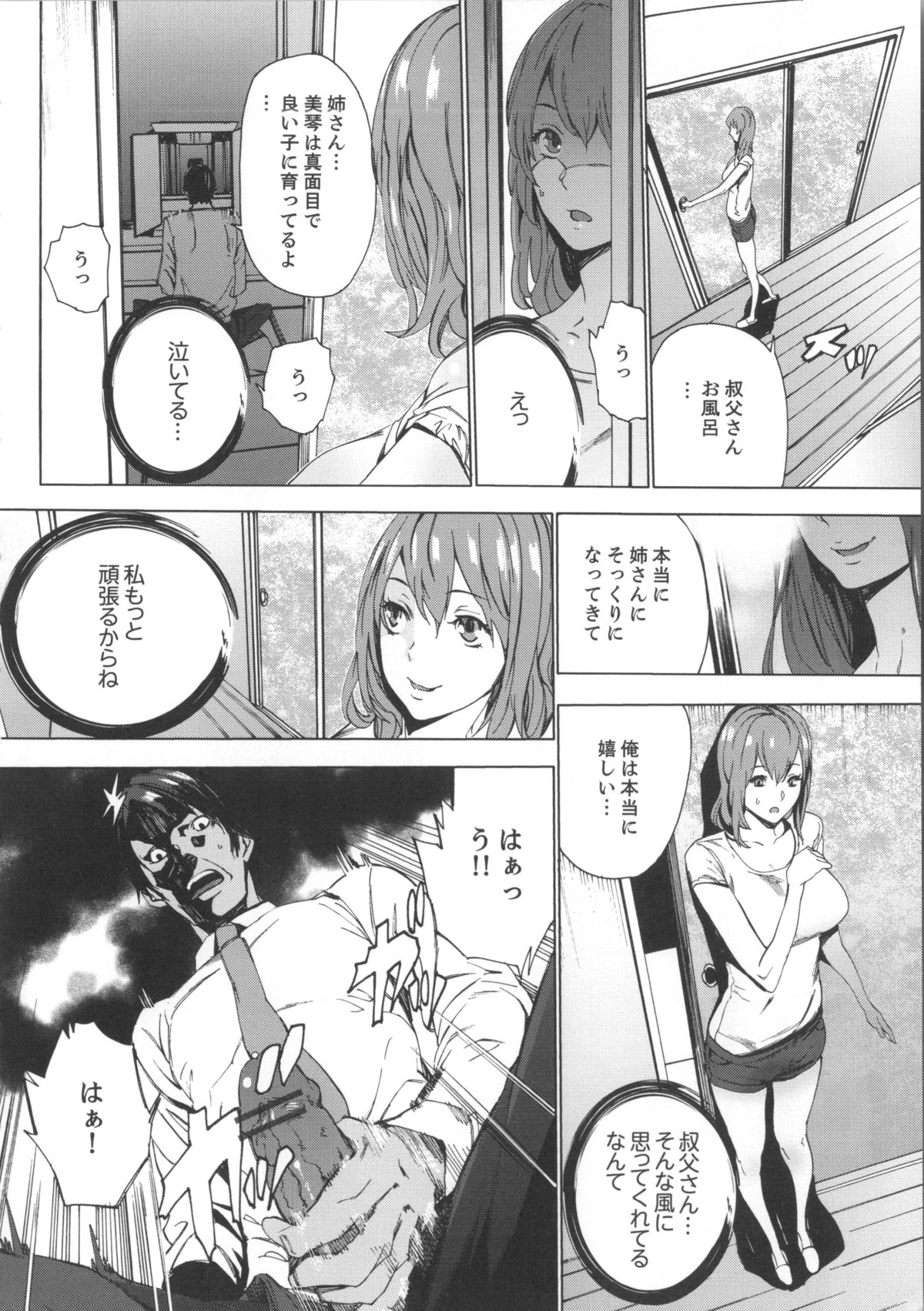 [OUMA] Meishiiku -Ane no Musume to no Inkan Nikki- page 19 full