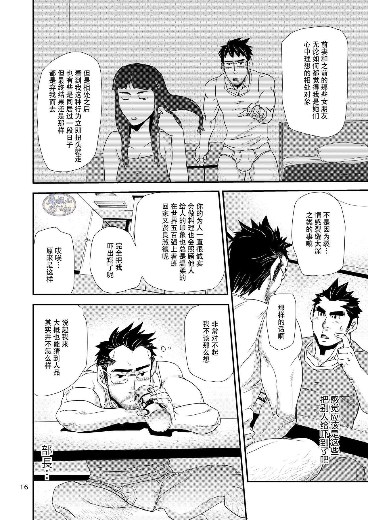 [Masamune Kokichi (Matsu Takeshi)] Brief Buchou [Chinese] [马栏山汉化组] [Digital] page 16 full