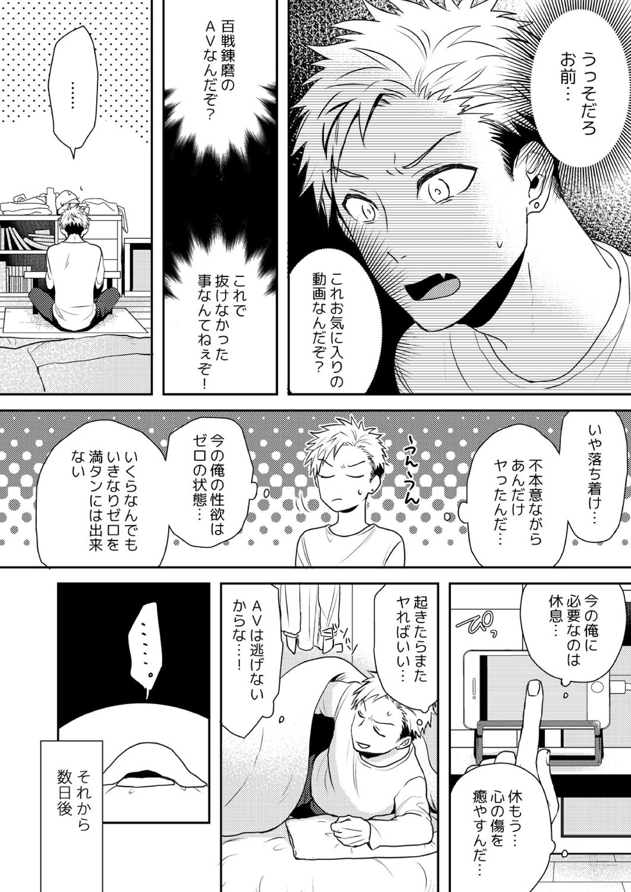 [Naitoh Masa] E, Sore Irerun desu ka? ~Kyokon na Josou Danshi ni Hamerareta Ore~ (1) page 18 full