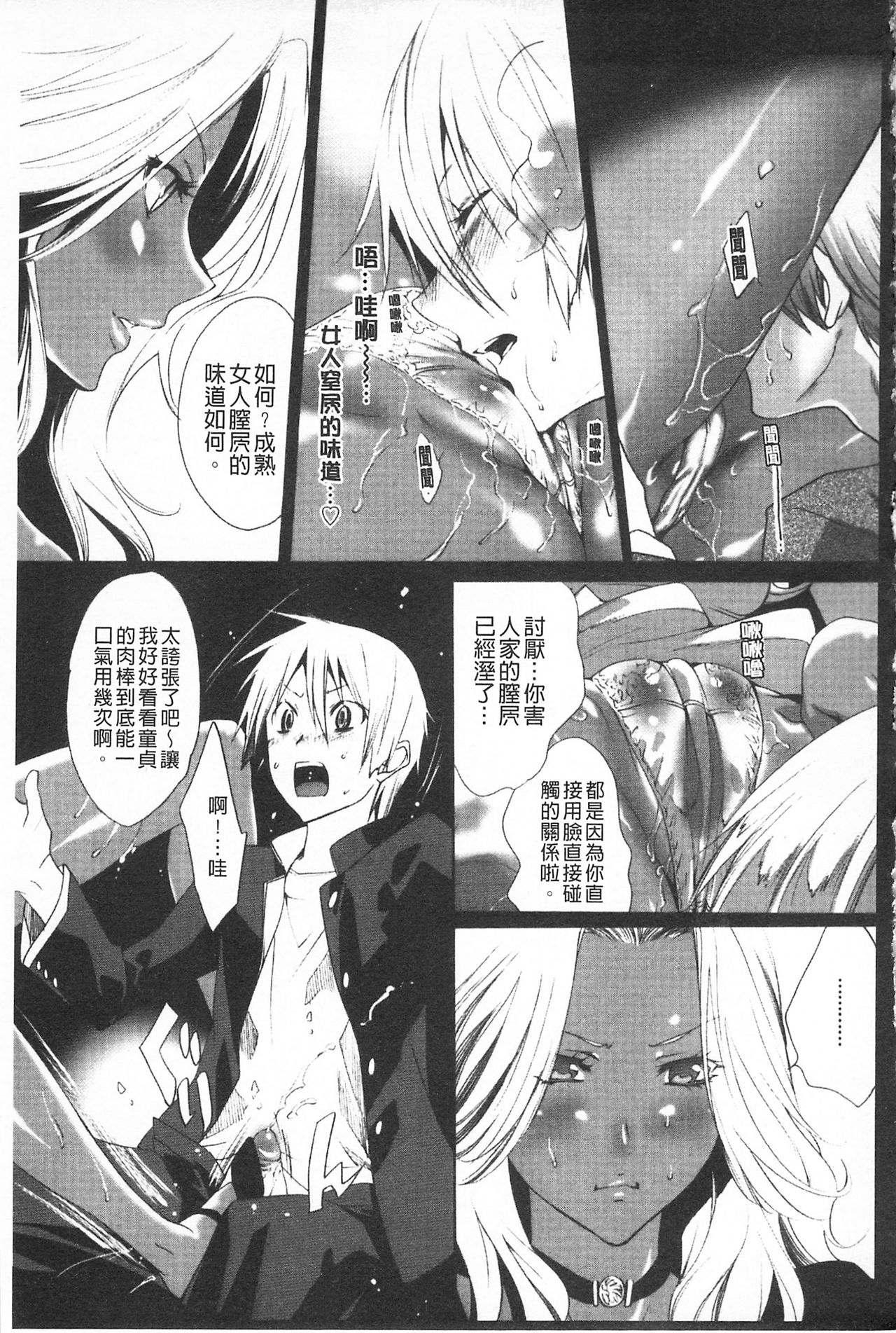 [Mizukami Ranmaru] Koakuma Bitch | 小悪魔騷貨們 [Chinese] page 68 full