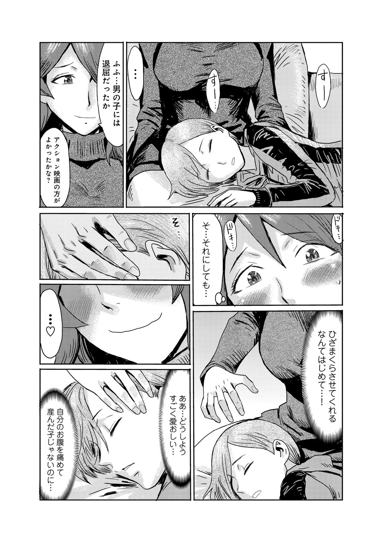 [Kuroiwa Menou] Gibo Ochi 1 page 5 full