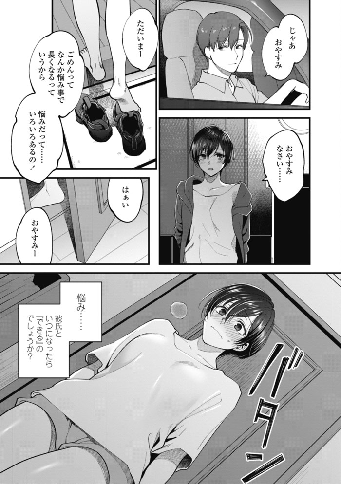 [Syoukaki] Furete Hoshikute Tamaranai Ch. 1 page 24 full