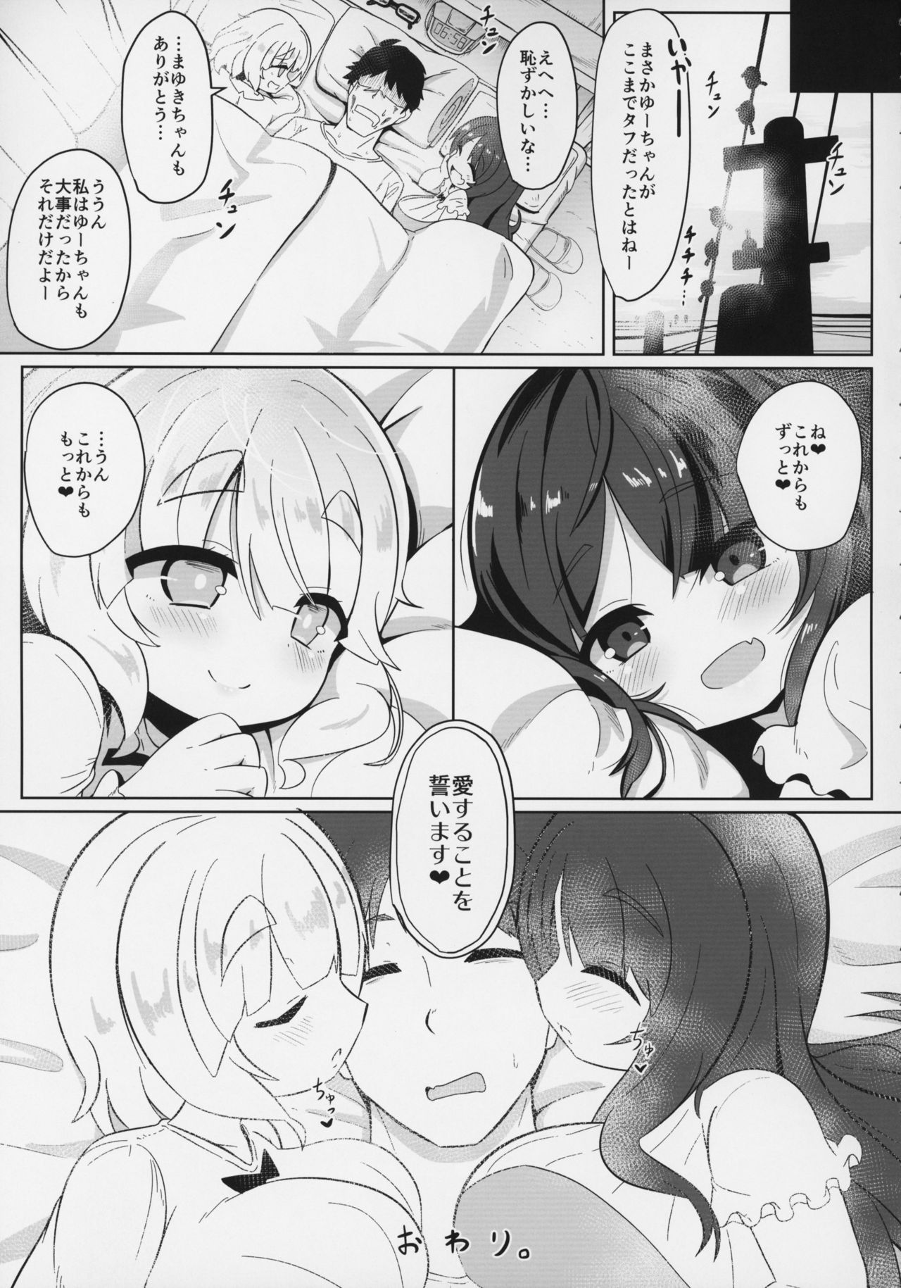 (C95) [Akaao (HiRoB816)] YET INNOCENT MAIDEN page 24 full