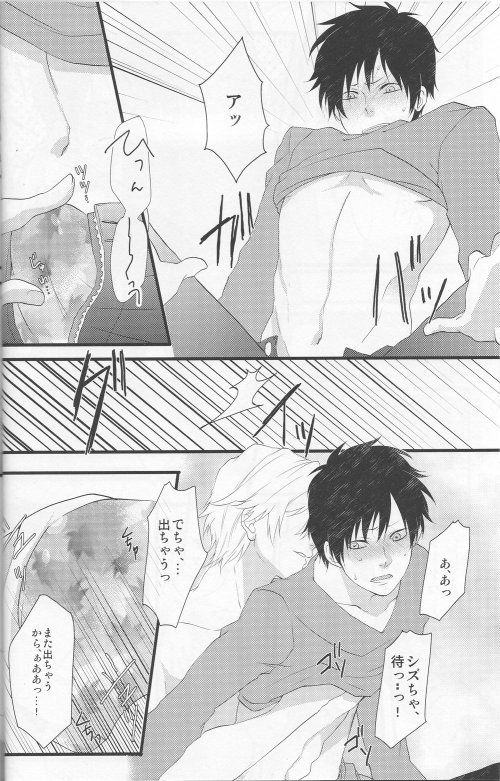 [EARTHEATER] Working Ahead - Durarara doujinshi (Yaoi-Sei) Japanese page 24 full