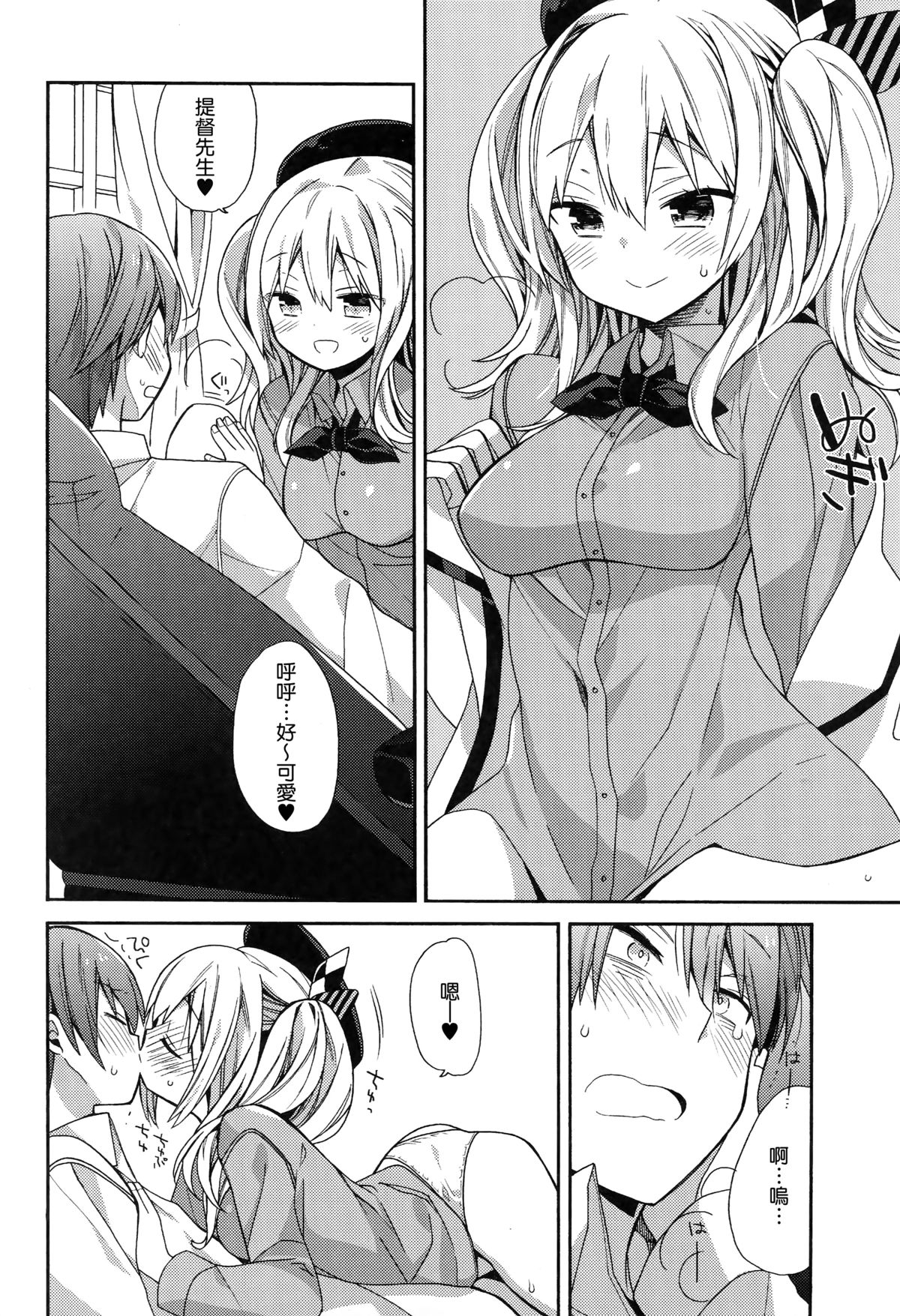 (C89) [ciaociao (あらきかなお)] 鹿島ちゃんの恋愛戦線異常アリ (艦隊これくしょん -艦これ-) [Chinese] [无毒汉化组] page 13 full