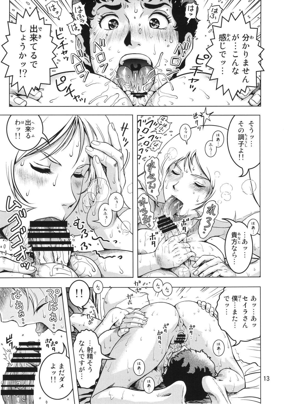 (C86) [Skirt Tsuki (keso)] Osase no Sayla-san (Mobile Suit Gundam) page 12 full