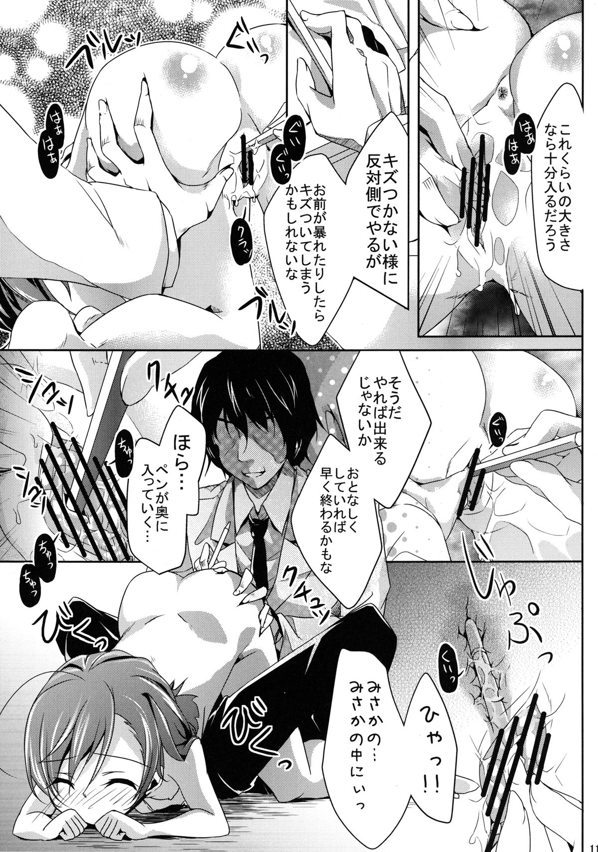 [Kaname (Siina Yuuki)] Jikken Jikken (Toaru Majutsu no Index) [Digital] page 11 full