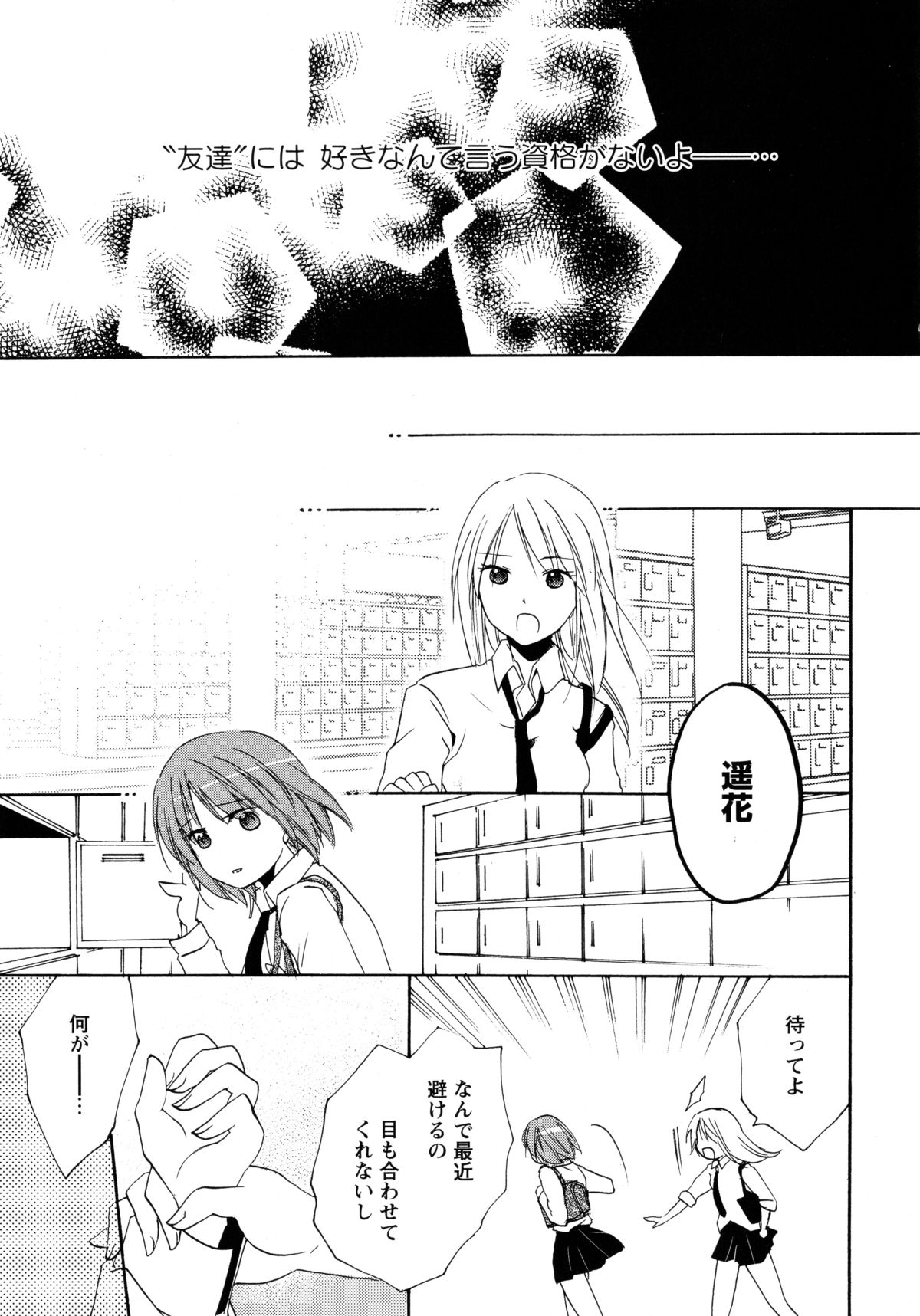 [Anthology] Aka Yuri -Girls Love H- page 17 full