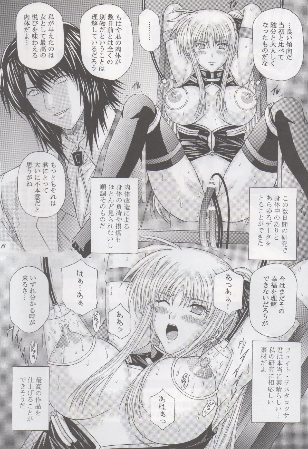 [KUSARI (Aoi Mikku)] Inda no Wana (Mahou Shoujo Lyrical Nanoha) [2nd Edition 2010-09-01] page 5 full