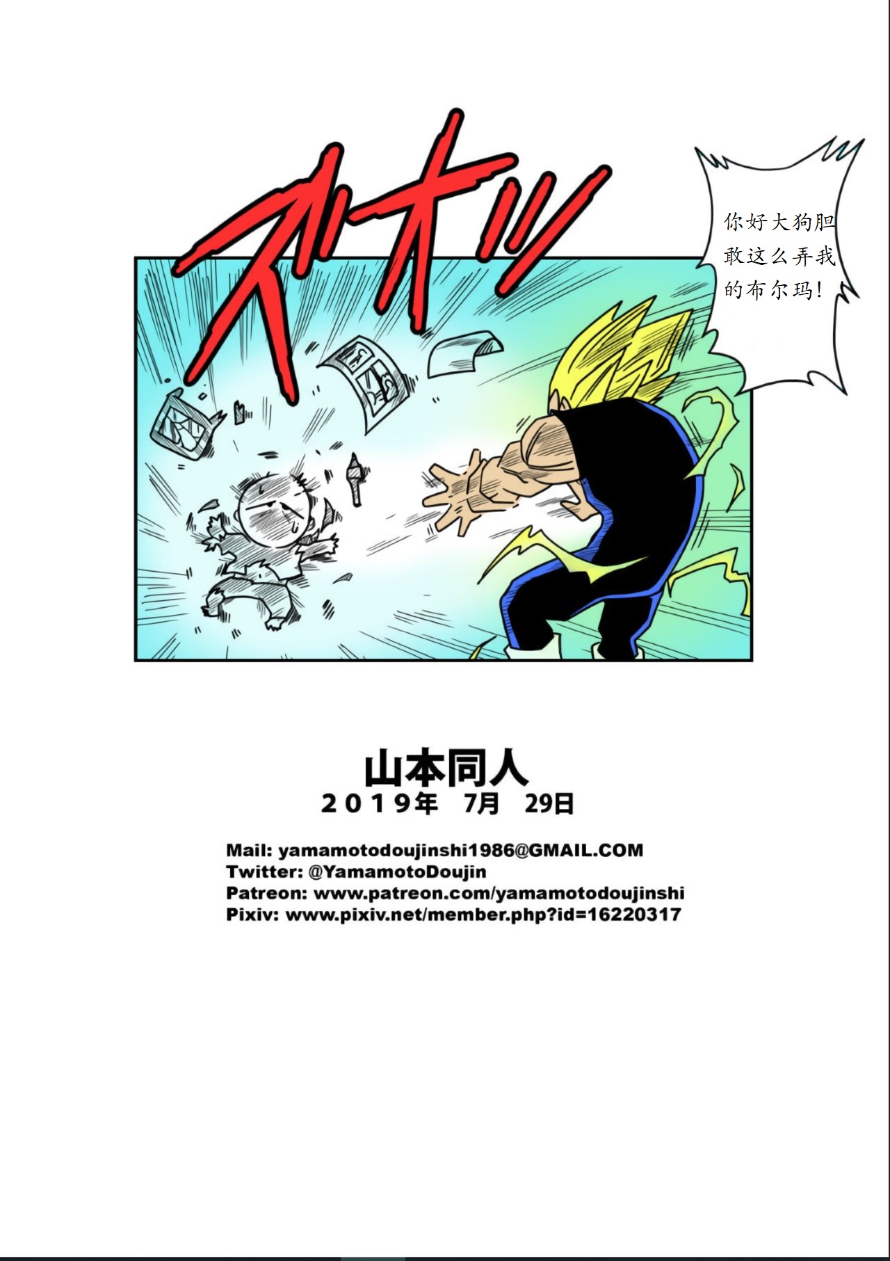[Yamamoto] LOVE TRIANGLE Z PART 3 (Dragon Ball Z) [Chinese] [个人瞎几把汉化] page 24 full