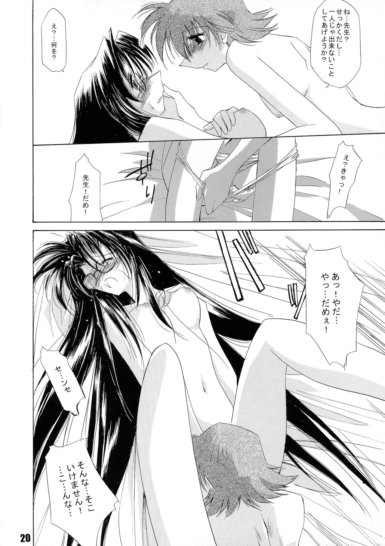 [Nansyu-Koubow (ID-ED)] Kanro Ni (Read or Die) page 19 full