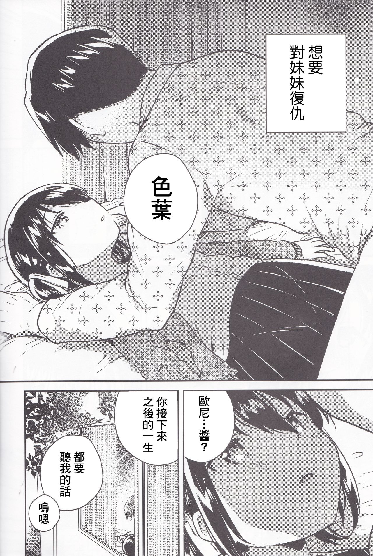 (C95) [squeezecandyheaven (Ichihaya)] Imouto wa Kanji ga Yomenai [Chinese] [基德漢化組] page 12 full