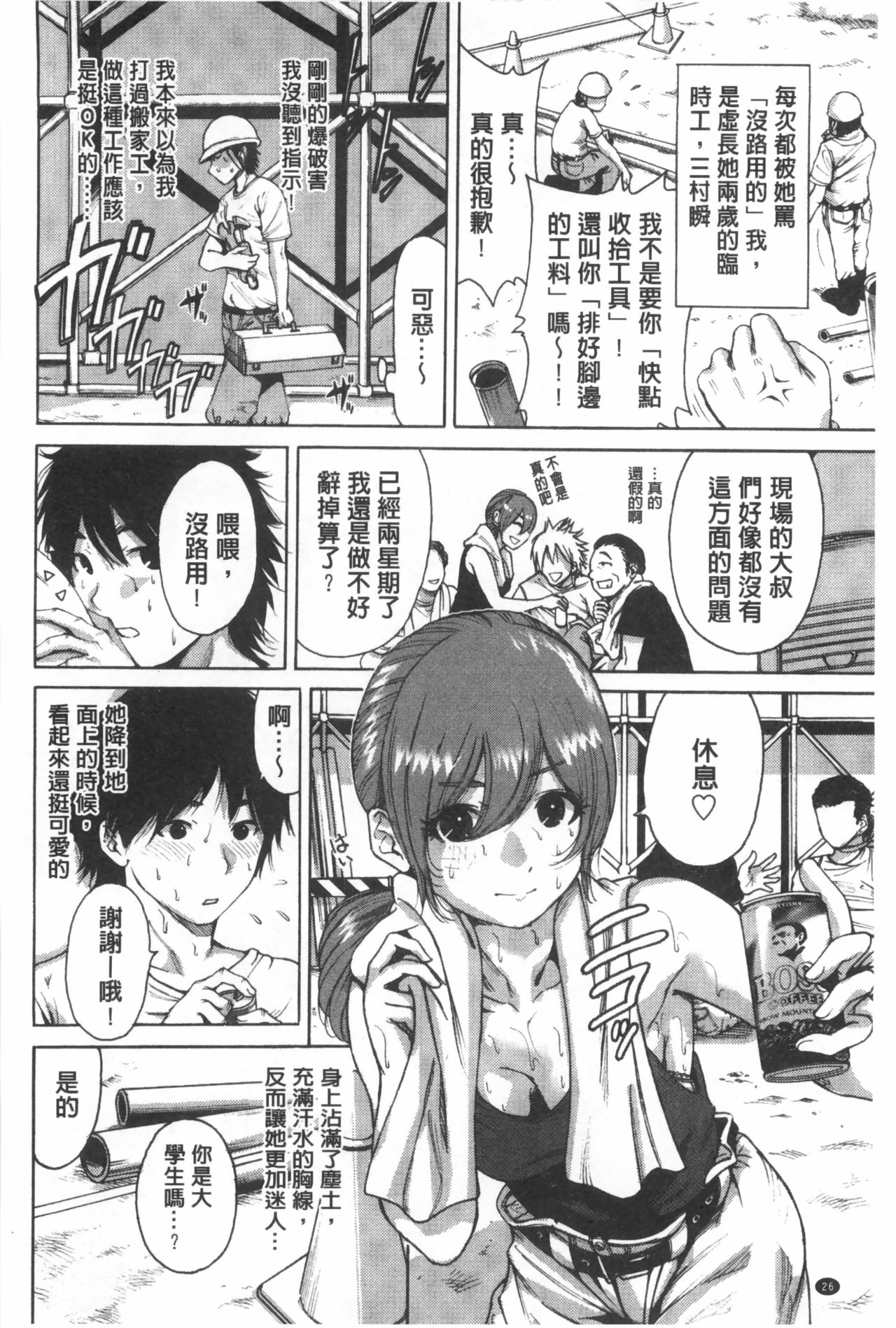 [Okumori Boy] Konkai wa Goen Arimashita, to Iu Koto de. | 這次就算我們倆有緣份、就是這麼回事。 [Chinese] page 27 full