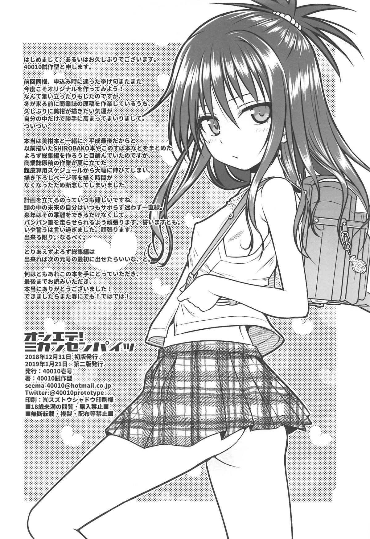 [40010 1-GO (Shimanto Shisakugata)] Oshiete! Mikan Senpai (To LOVE-Ru) [2019-01-21] page 25 full