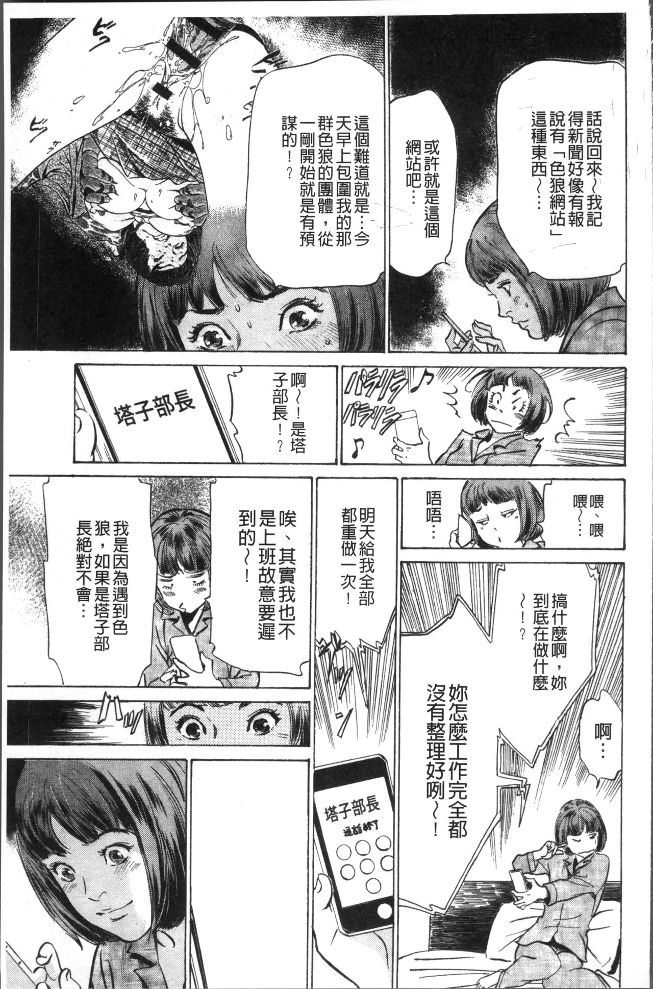 [Hazuki Kaoru] Nakadashi Chijoku Chikan [Chinese] page 53 full