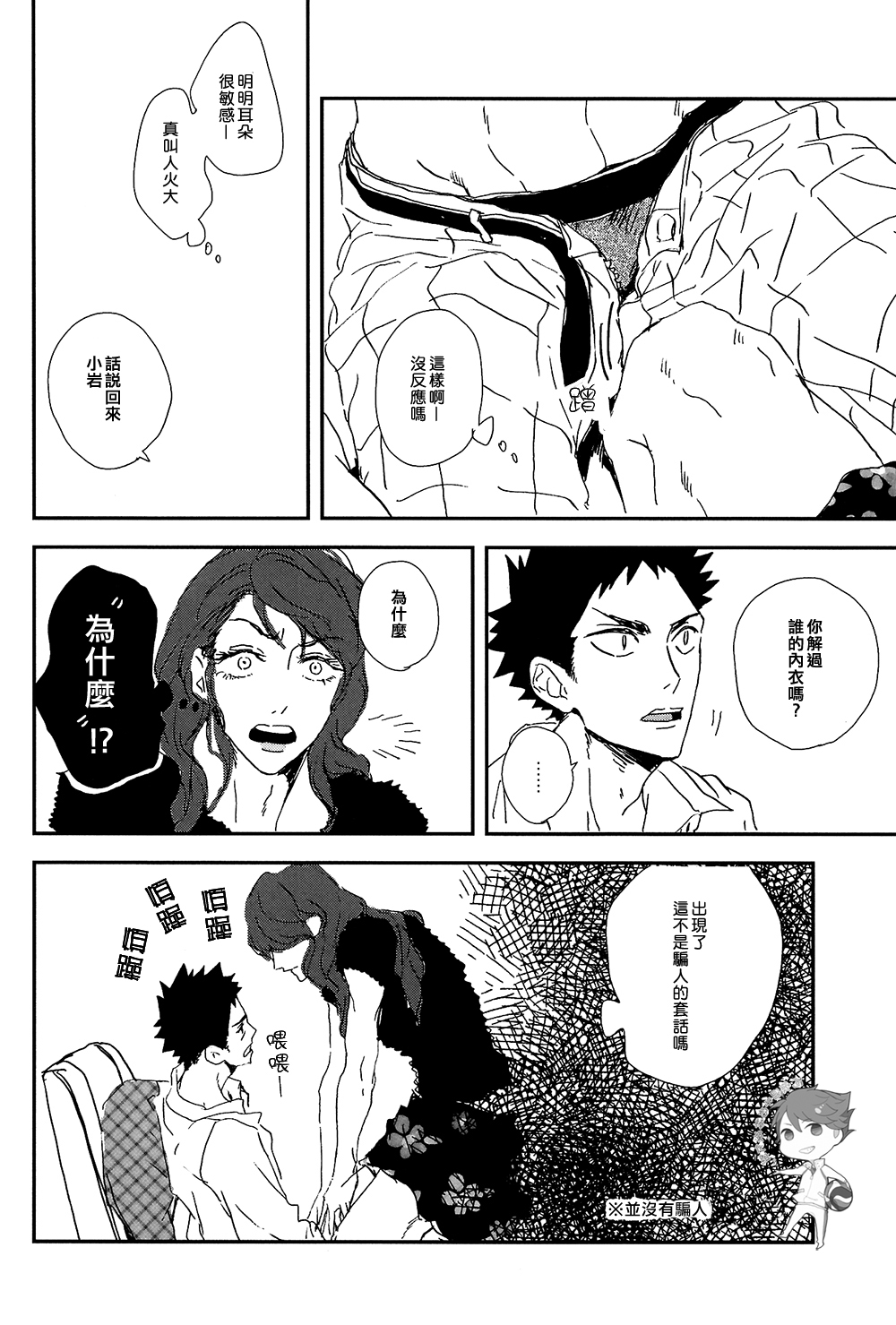 (SUPER23) [CHOCOLATE HOKKE (HOKKE)] DRAG QUEEN (Haikyuu!!) [Chinese] [阿徹的牛奶棒漢化組] page 10 full