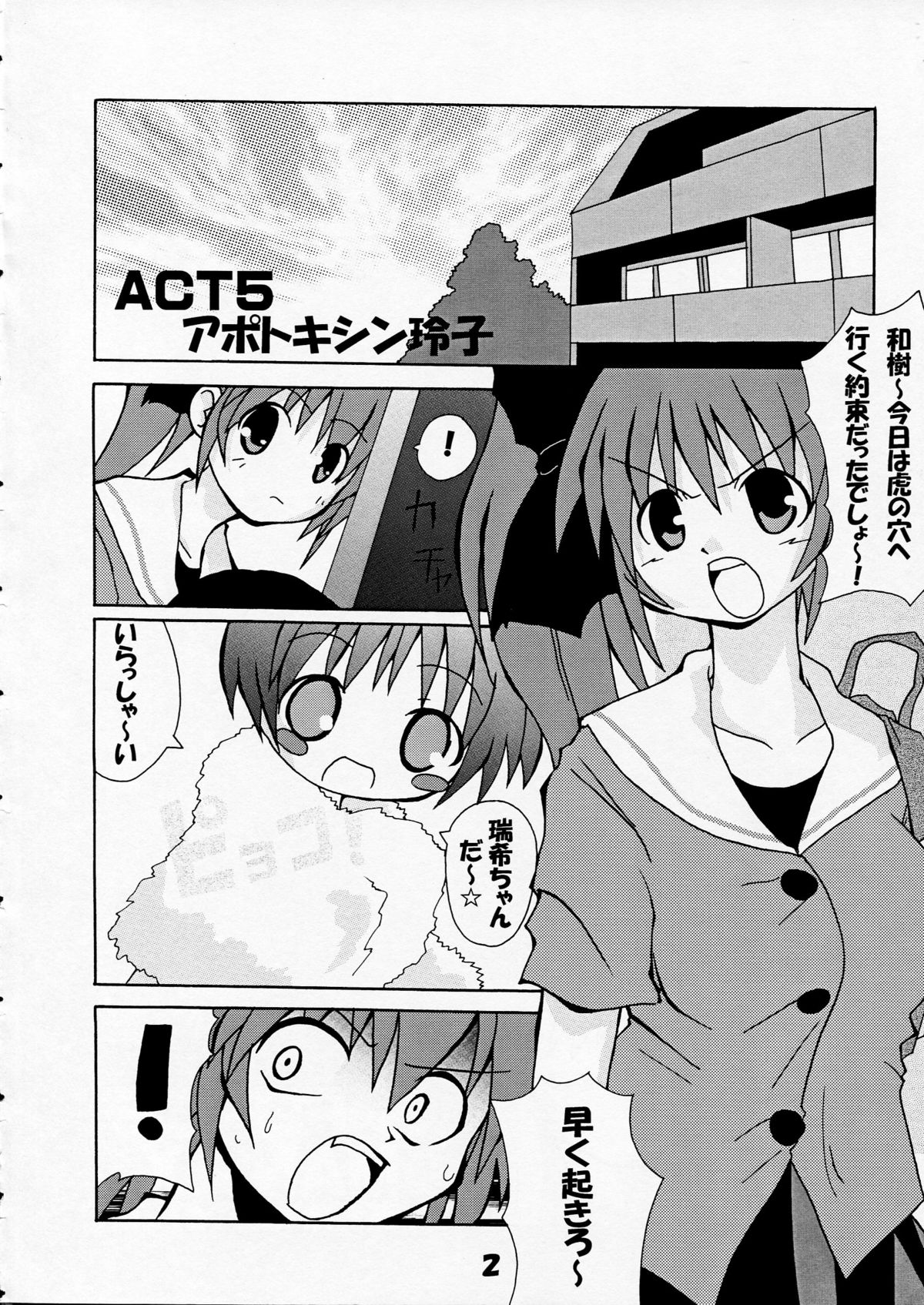 [S-FORCE (Serebi Ryousangata)] Haga Rei de Ikou! Vol. 3 (Comic Party) page 4 full