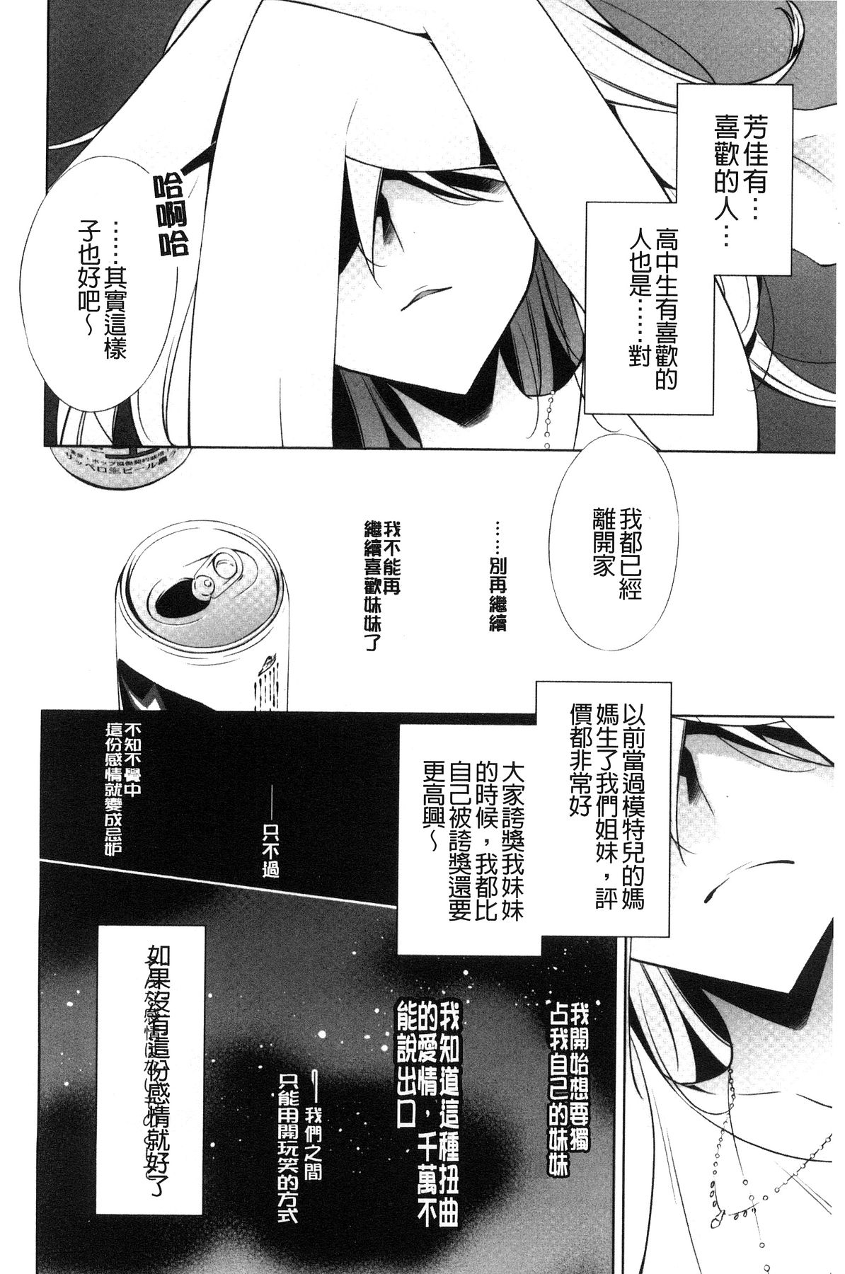 [Takano Saku] Kanojo to Watashi no Himitsu no Koi - She falls in love with her [Chinese] page 16 full