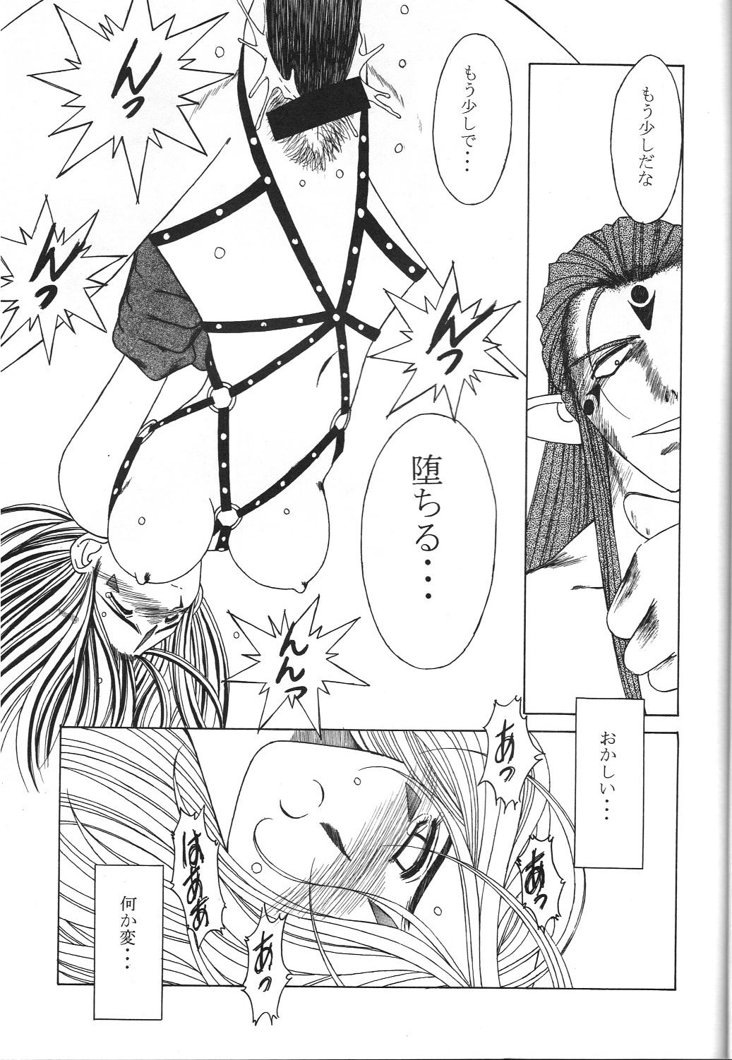 [CIRCLE OUTERWORLD (Chiba Shuusaku)] MIDGARD 9.5 (Ah! My Goddess) page 18 full
