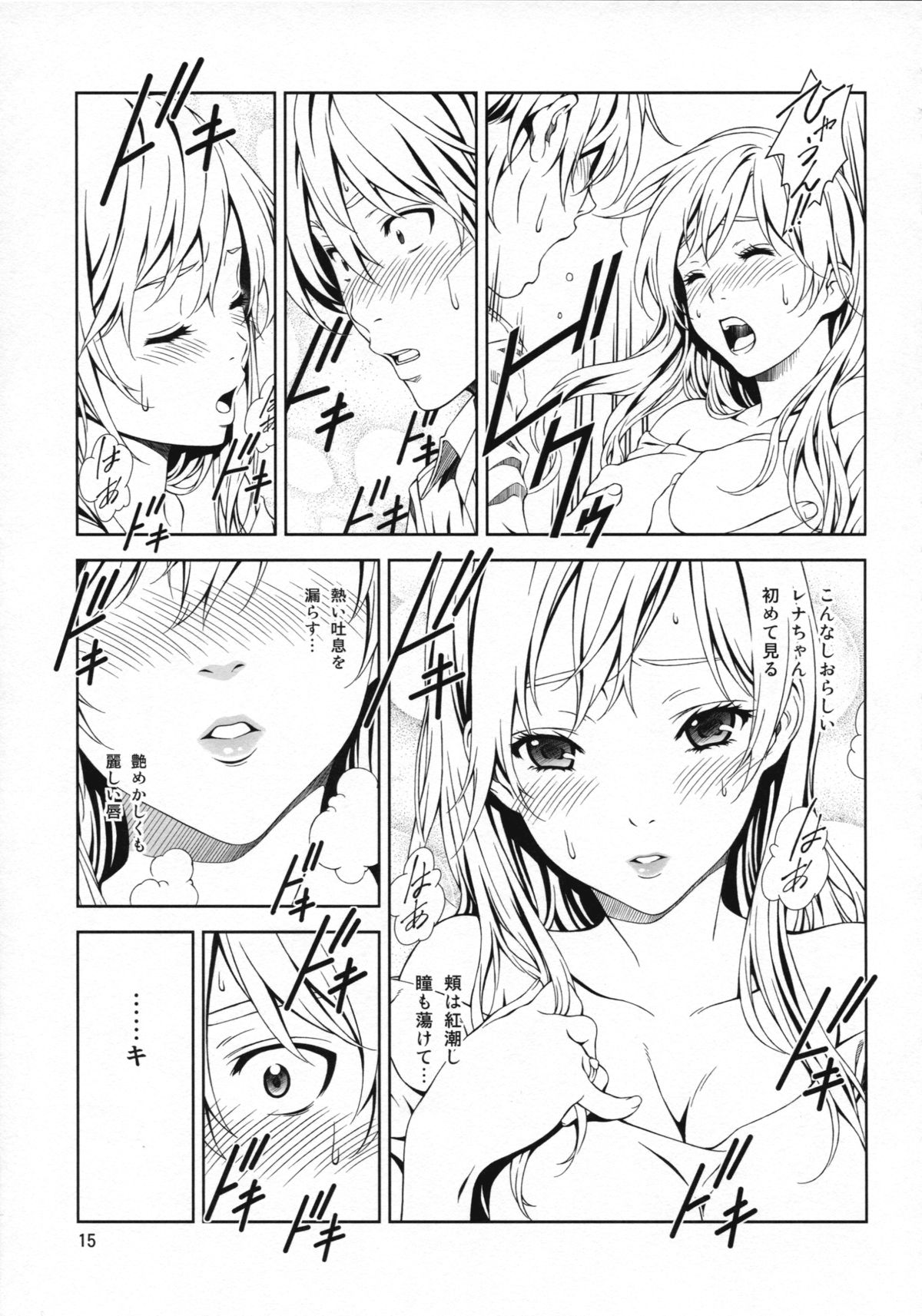 (C83) [Crank.In (Mizutani Tooru)] Floriography ~Marmelo~ page 14 full