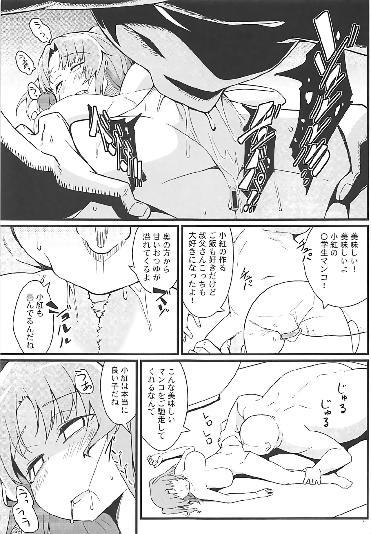 (C92) [Toudori no Su (Toudori)] Kobeni to Oji-chan (Mikakunin de Shinkoukei) page 18 full