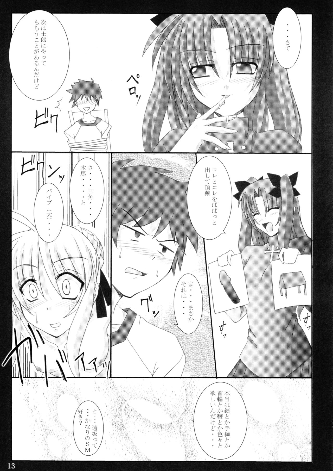 (CR36) [Yoru no Benkyoukai (Fumihiro)] Tosaka Yonchoume (Fate/stay night) page 13 full