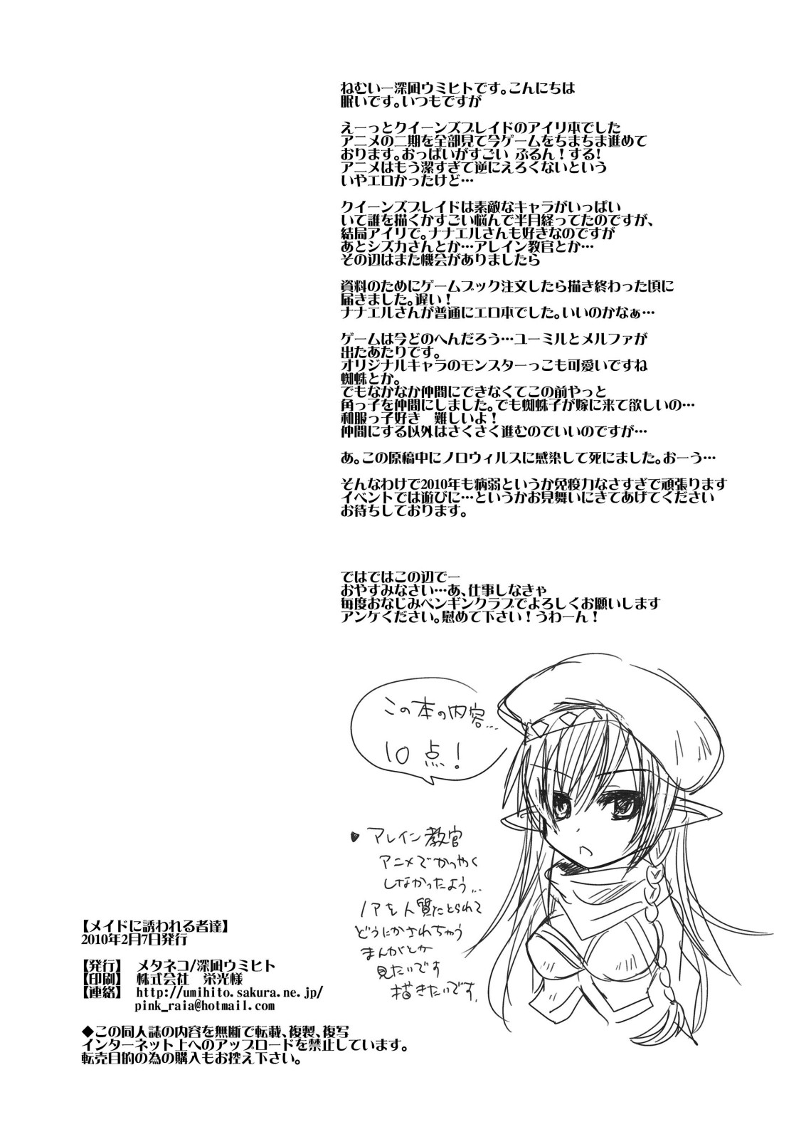 (SC46)  [Metaneko] maid ni Sasoreru monotachi (Queen's Blade) page 16 full