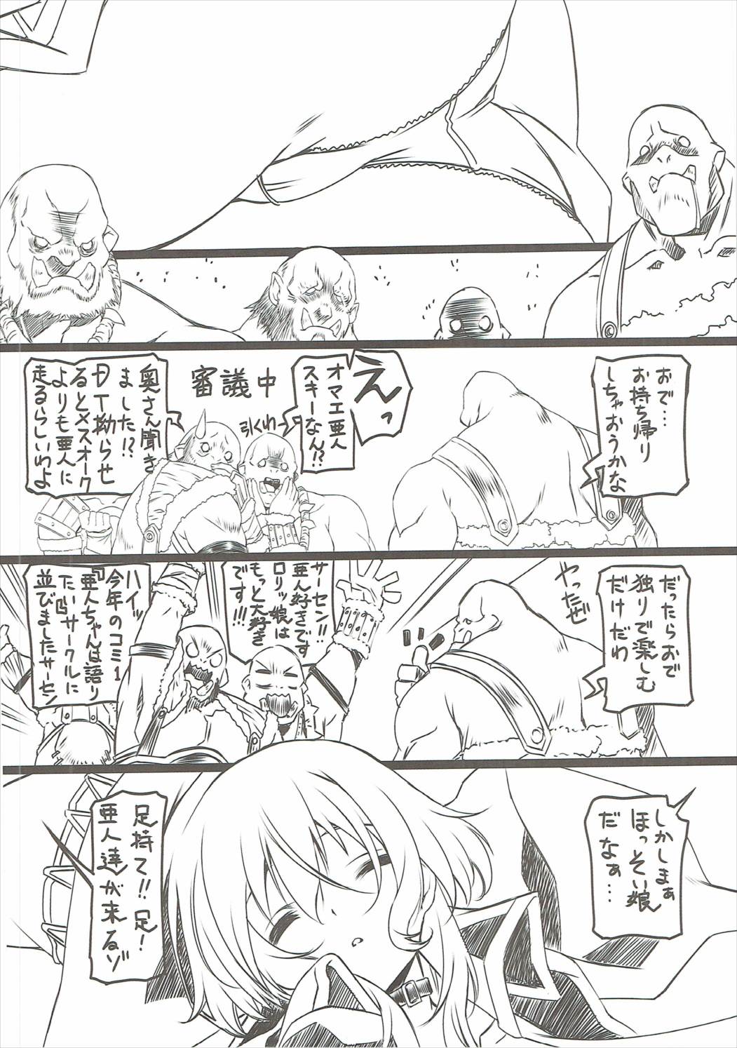 (COMIC1☆11) [Million Bank (Senomoto Hisashi)] Kono Subarashii Loli Chara ni XX o! (Kono Subarashii Sekai ni Syukufuku o!) page 5 full