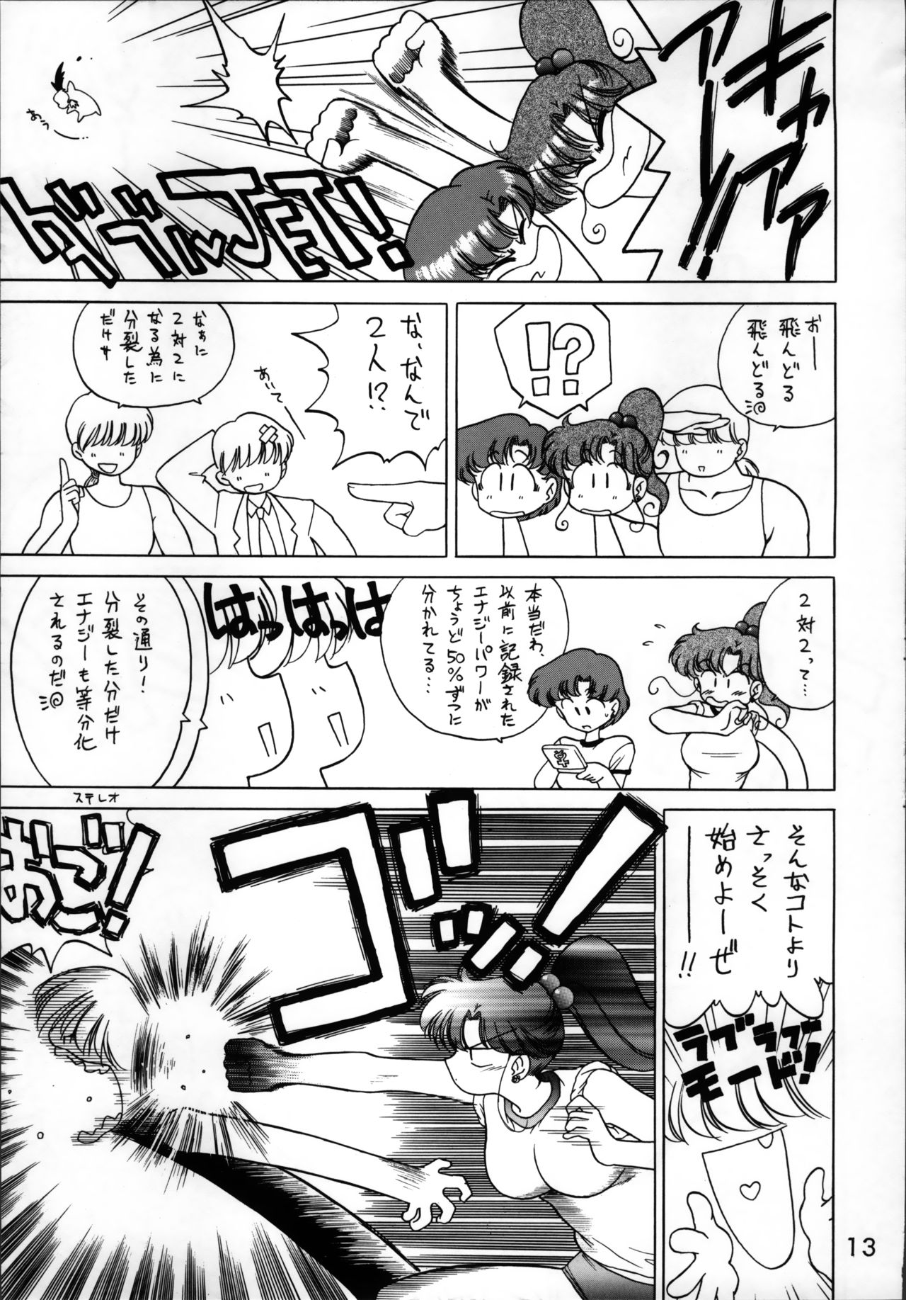 (C55) [BLACK DOG (Kuroinu Juu)] SHEER HEART ATTACK!! (Bishoujo Senshi Sailor Moon) page 13 full