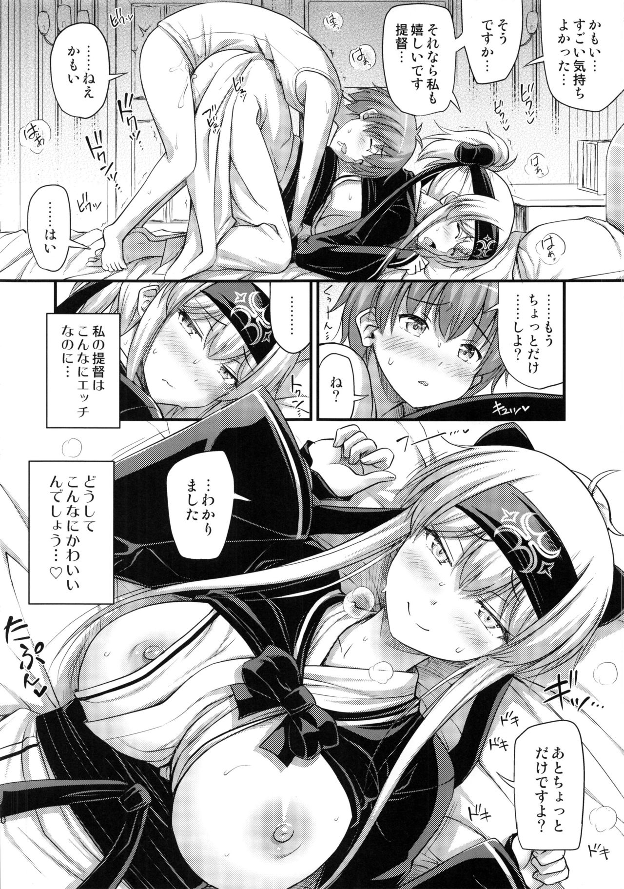 (C92) [Hot Pot (Noise)] Kamoi-san (Kantai Collection -KanColle-) page 19 full