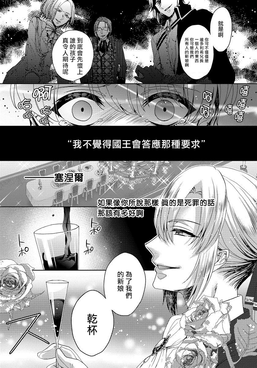 [Saotome Mokono] Kyououji no Ibitsu na Shuuai ~Nyotaika Knight no Totsukitooka~ 1 [Chinese] [瑞树汉化组] [Digital] page 32 full