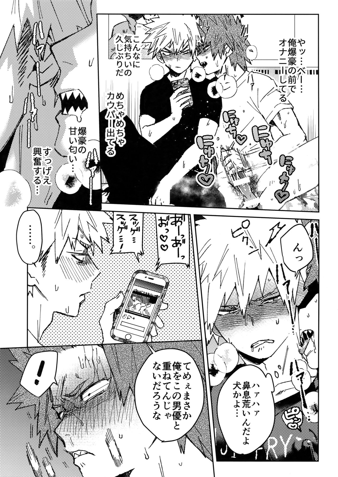 (Douyara Deban no Youda! 10) [SCO.LABO (shoco)] Yuujou Heni (Boku no Hero Academia) page 14 full