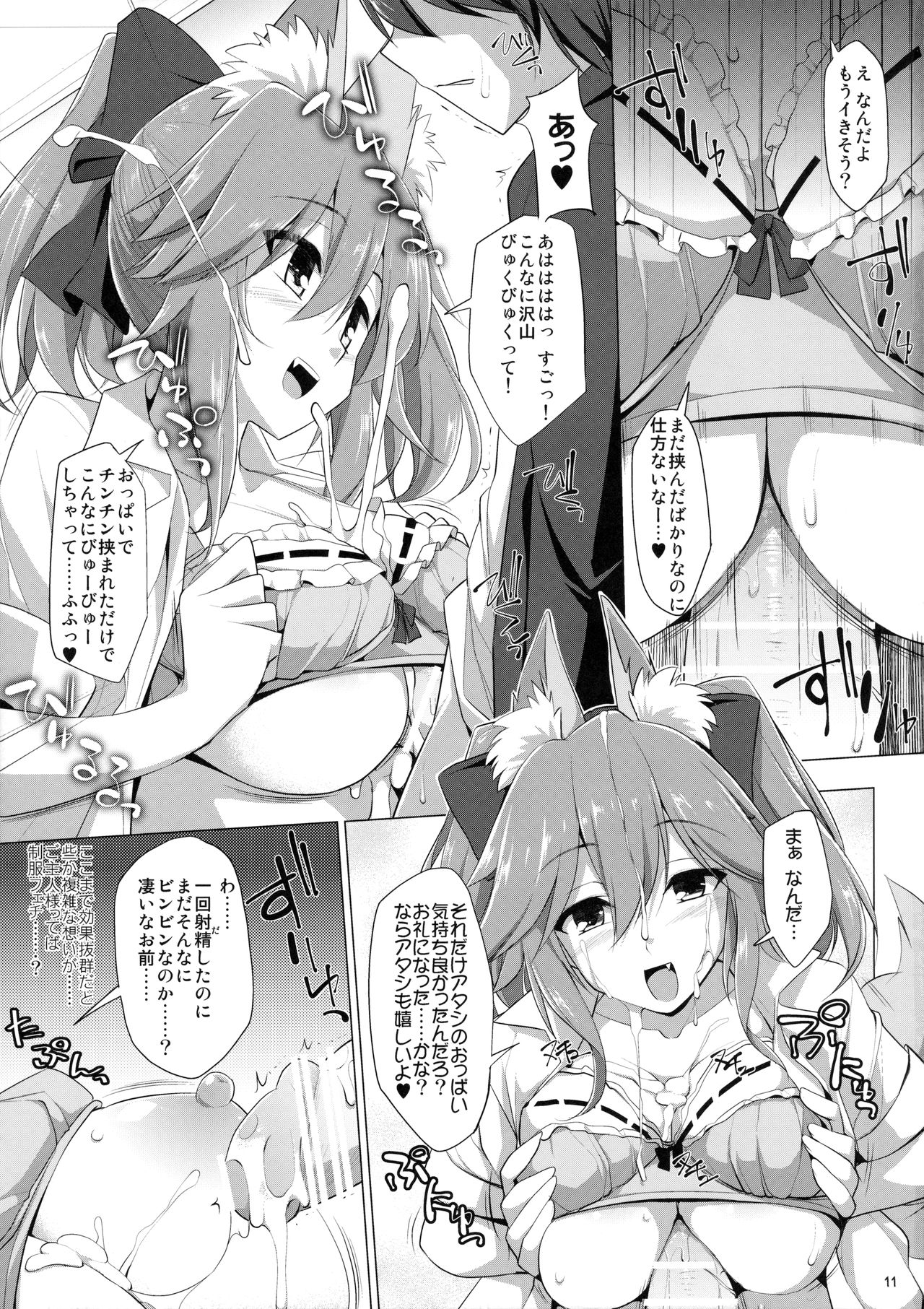 (C91) [TOYBOX, Kujira Logic (Kurikara, Kujiran)] Goshujin-sama Oppai desu yo!! 5 (Fate/EXTRA) page 10 full