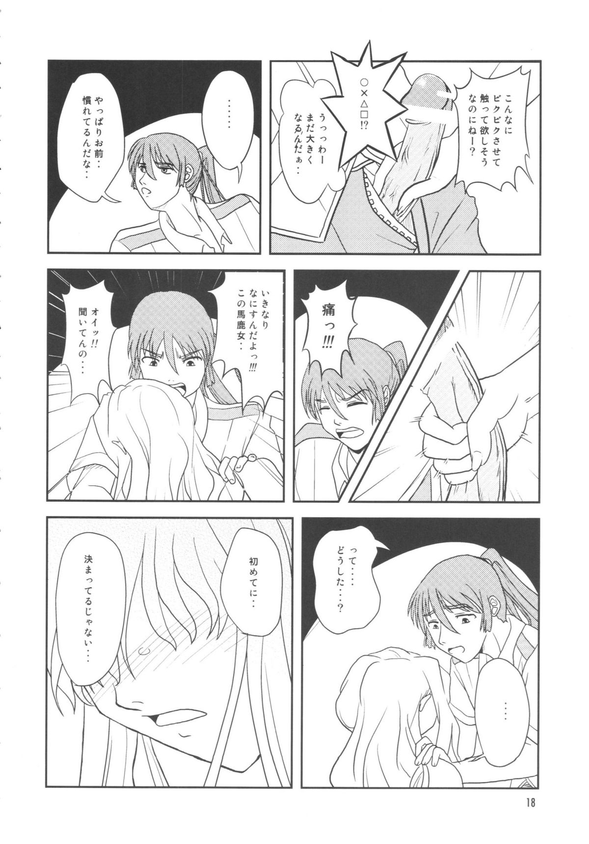 (C75) [Sukoburumers (elf.k)] Idol Onna Tsui Macross Otoko | Idol Woman vs. Macross Man (Macross Frontier) page 15 full