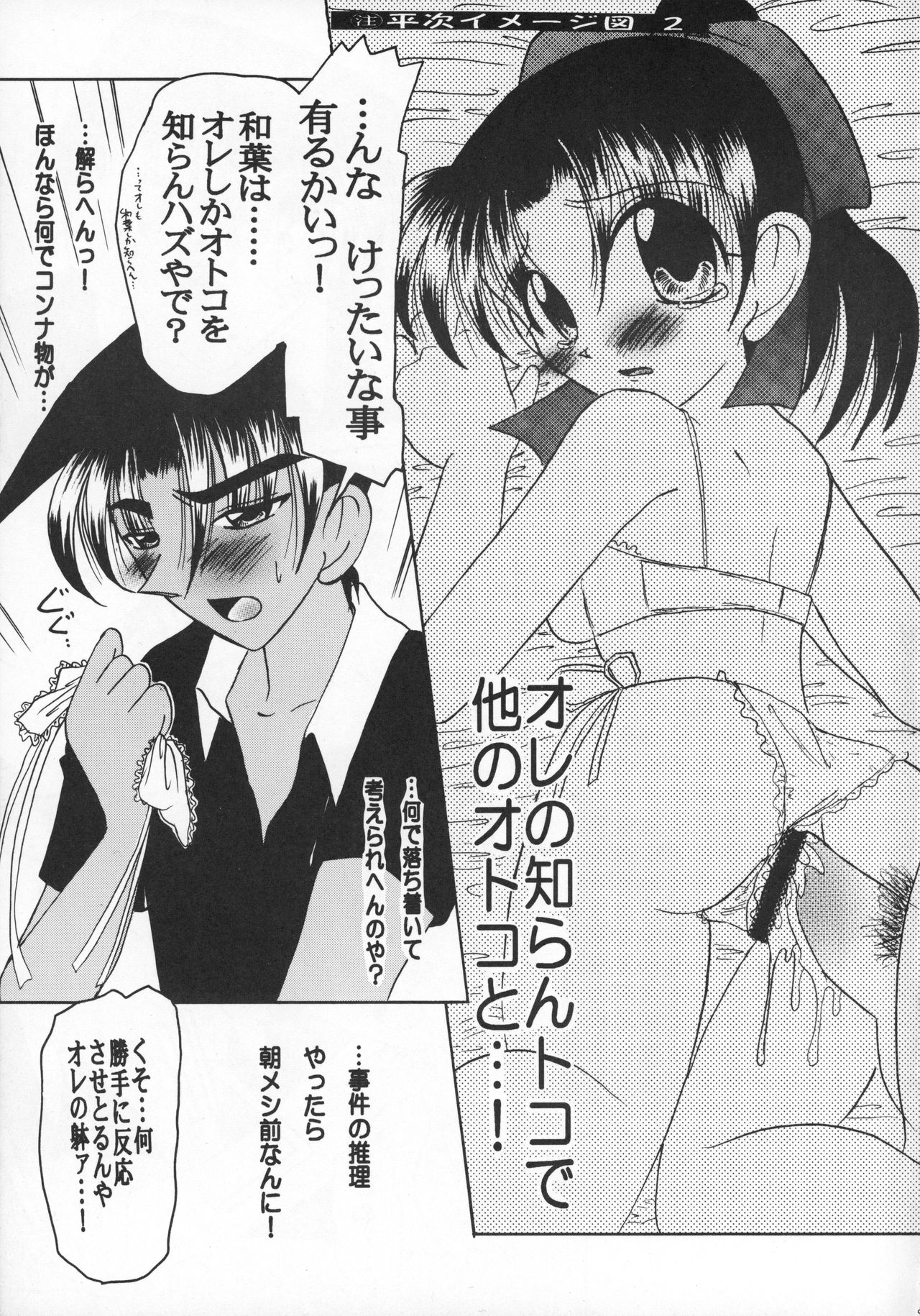 [Violence Club (Nozomi Ayaka)] Muchakucha Yanke (Detective Conan) page 13 full