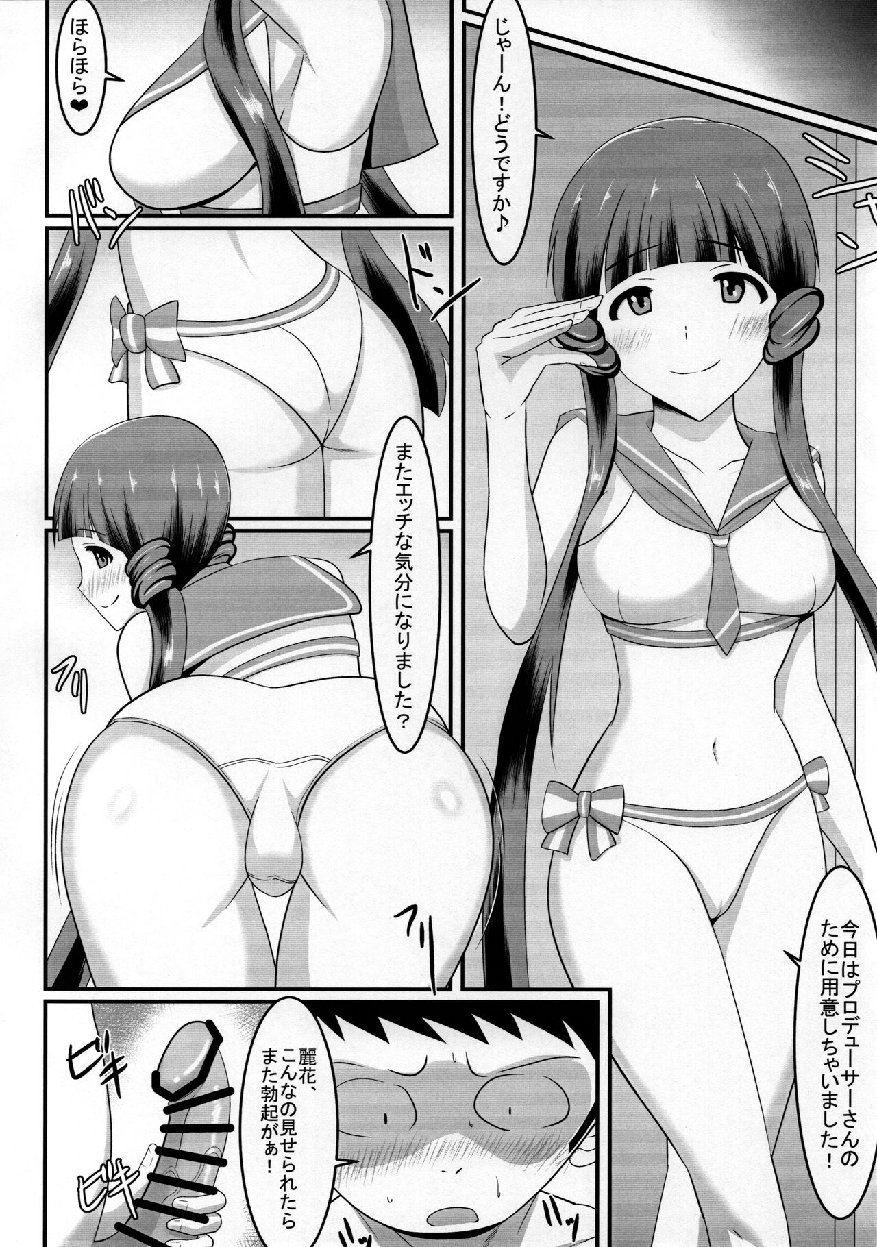 (C91) [Cloud Noise (Makuma Ikeru)] Reika to Pr (THE IDOLM@STER MILLION LIVE!) page 15 full