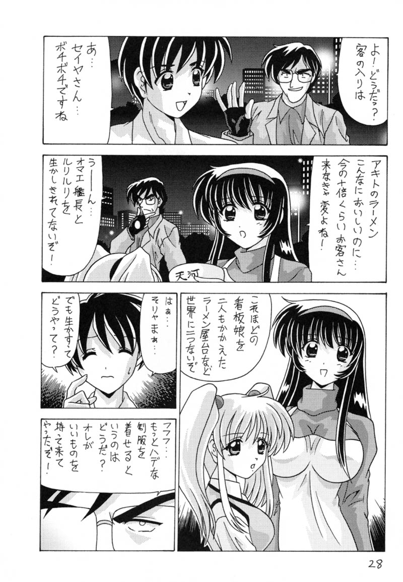 (C59) [Mental Specialist (Watanabe Yoshimasa)] Nade Nade Shiko Shiko 9 (Nadesico) page 29 full